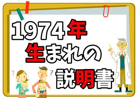 1974年6月|1974年（昭和49年）はどんな年だったの？ この年の。